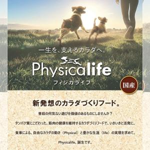 ユニチャーム フィジカライフ 成犬用 チキン&...の詳細画像1