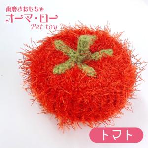 キンペックス オーマロー トマト ■ ぬいぐるみ 犬用 おもちゃ 歯磨き用 お手入れ用品 デンタルケア 手作り ハンドメイド