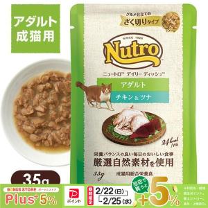 【96袋セット】デイリーディッシュ　子猫　チキン＆ツナ　【安心の箱詰め発送】 ニュートロ 公認店 キャット デイリー ディッシュ 子猫用 キトン