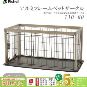 リッチェル］インテリアペットサークル 90-60 ホワイト 中国