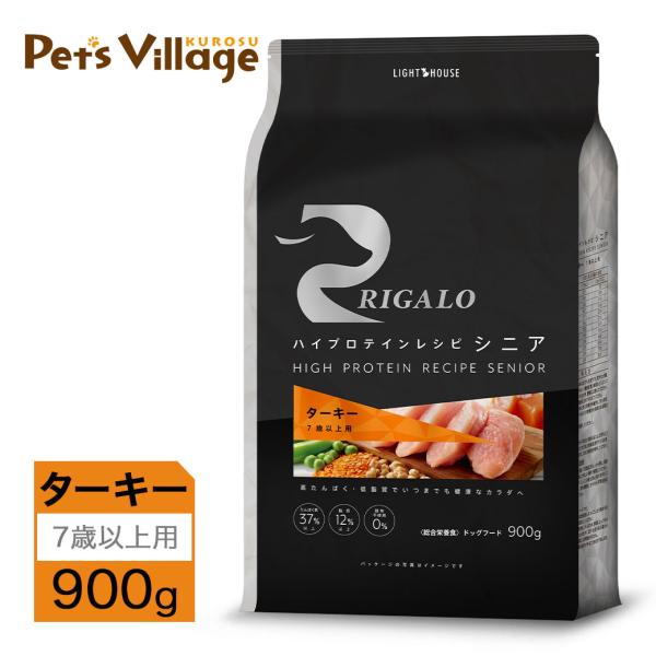 リガロ ハイプロテインレシピ 7歳以上用 ターキー 900g
