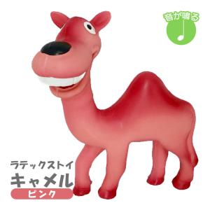 ウィル ラテックストイ キャメル ピンク WL2750     犬用 おもちゃ TOY オモチャ 玩具 ラテックス ペット グッズ 用品