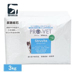 ヴァイシュラ 猫用 PRO-VET プロベット ストルバイト 尿石対応 3kg｜kurosu