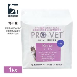 【猫の療法食】PRO-VET Struvite ストルバイト 療法食 猫 ・PRO-VET「ストルバイト」（尿石）3㎏ プレミアム特別療法食