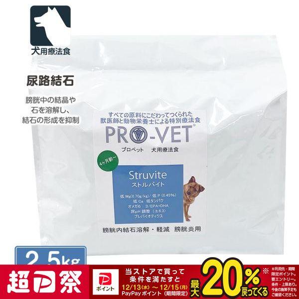 超PayPay祭限定！ポイントUP｜ヴァイシュラ 犬用 PRO-VET プロベット ストルバイト 尿...