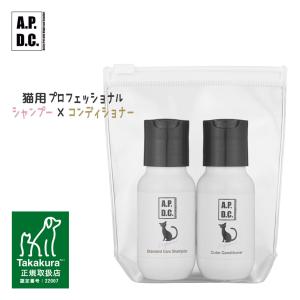 APDC 猫用プロフェッショナル スタンダード ケア シャンプーシャンプー&キューティコンディショナー ミニボトルセット ■ A.P.D.C. 全猫種｜kurosu