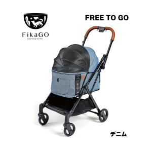 フィカゴー フリートゥゴー デニム ■ FikaGo FREE TO GO 犬用 ペットカート ペットバギー 同梱不可｜kurosu