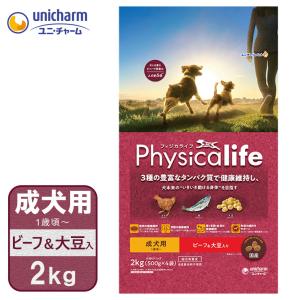 食べなかったら全額返金キャンペーン ユニチャーム フィジカライフ 成犬用 ビーフ＆大豆入り 2kg｜kurosu