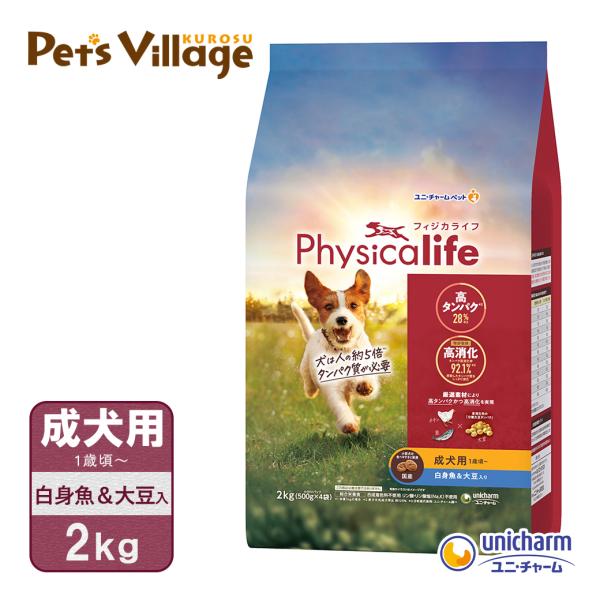 超PayPay祭限定！ポイントUP｜ユニチャーム フィジカライフ 成犬用 白身魚＆大豆入り 2kg