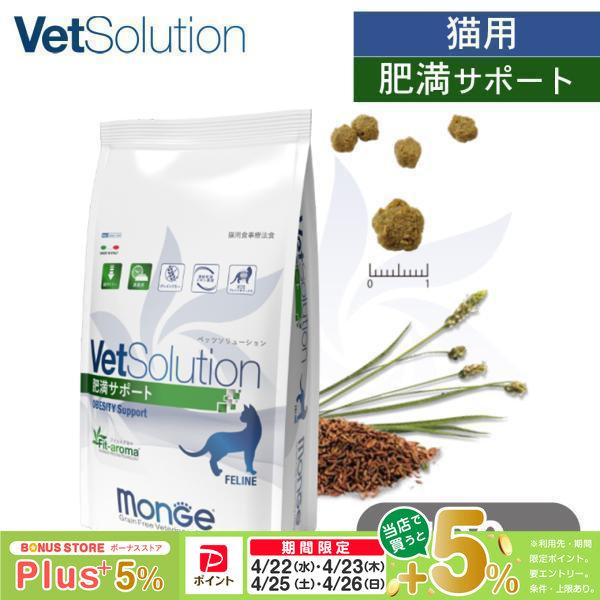 ベッツソリューション VetSolution 猫用 肥満サポート 400g