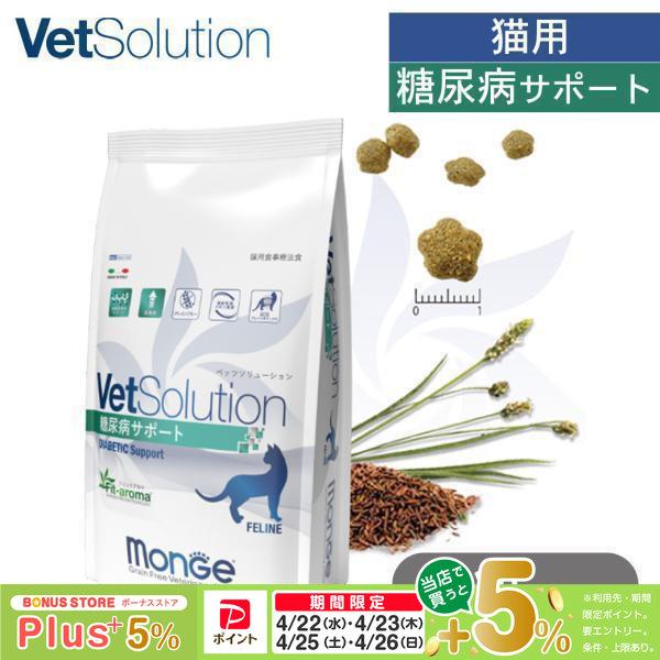 ベッツソリューション VetSolution 猫用 糖尿病サポート 2kg