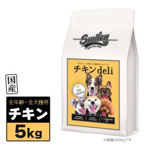 PointUP Smiley スマイリー 国産 チキン Deli 5kg（500g×10袋）｜kurosu