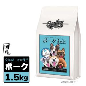 Smiley スマイリー 国産 ポーク Deli 1.5kg（500g×3袋）｜kurosu