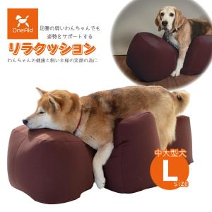 アロン化成 OneAid ワンエイド リラクッション ブラウン L   シニア犬 大型犬用 介護用品 同梱不可 160サイズ