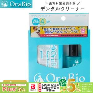 OraBio オーラバイオ リペアン RepairAn デンタルクリーナー 4回分入
