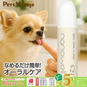 nanowell ナノウエル オーラル ケア 犬用 獣医師 共同開発 ハミガキ