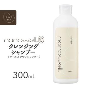 ナノウエル クレンジングシャンプー 300mL｜kurosu