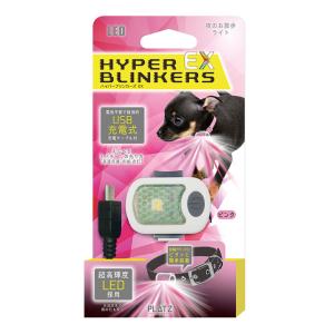 プラッツ ハイパーブリンカーズEX ピンク ■ 充電式 LED お散歩ライト 首輪 リード 犬用品｜kurosu