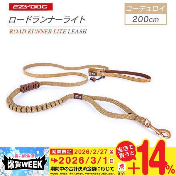 EZYDOG イージードッグ ロードランナーライト コーデュロイ