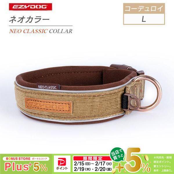 EZYDOG イージードッグ ネオカラーコーデュロイ L