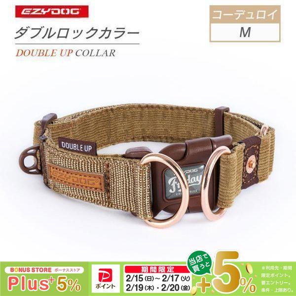 EZYDOG イージードッグ ダブルロックカラーコーデュロイ Ｍ
