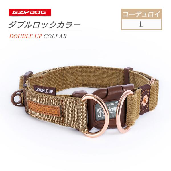 EZYDOG イージードッグ ダブルロックカラーコーデュロイ L ■ 首輪 お散歩グッズ