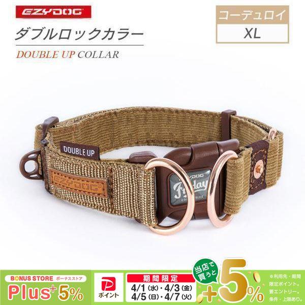 EZYDOG イージードッグ ダブルロックカラーコーデュロイ XL