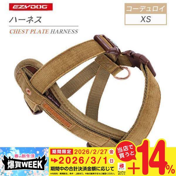 EZYDOG イージードッグ ハーネスコーデュロイ XS