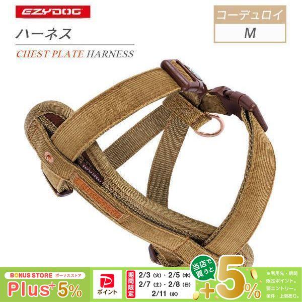 EZYDOG イージードッグ ハーネスコーデュロイ Ｍ