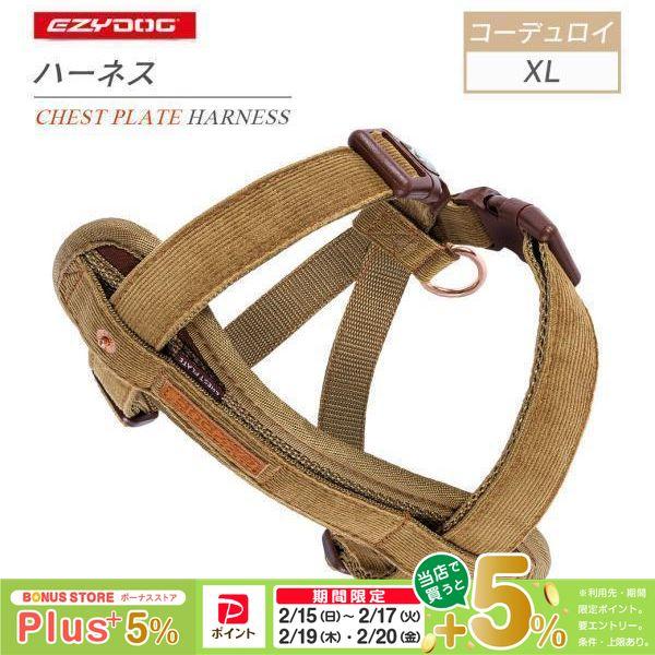 EZYDOG イージードッグ ハーネスコーデュロイ XL