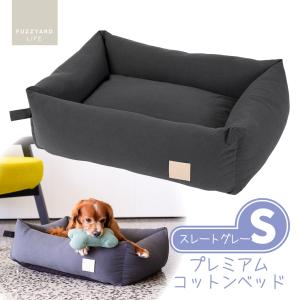 FuzzYard ファズヤード プレミアムコットンベッド スレートグレー S   ペット用 犬 猫 ベッド