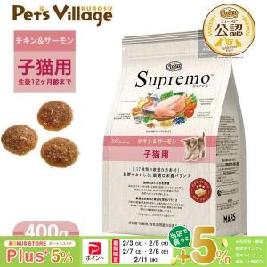 シュプレモ ニュートロ 子猫用 チキン＆サーモン 2kg NS503 正規品