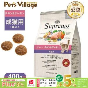 シュプレモ ニュートロ シュプレモ 成猫用 チキン＆サーモン 2kg