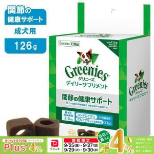 グリニーズ 公認店 デイリーサプリメント 免疫の健康サポート チキン 