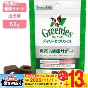 グリニーズ デイリーサプリメント おなかの健康サポート 126g