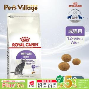 ロイヤルカナン FHN ステアライズド 避妊・去勢で太りやすい成猫用