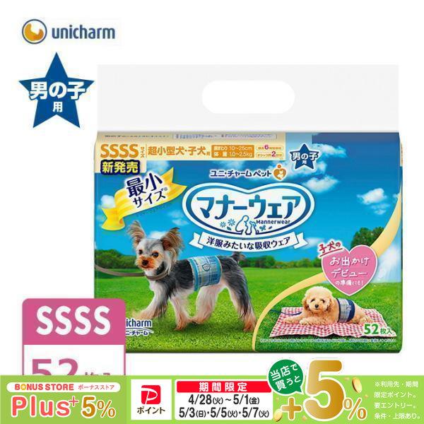 ユニチャーム マナーウェア 男の子用 SSSS 超小型犬 子犬 52枚