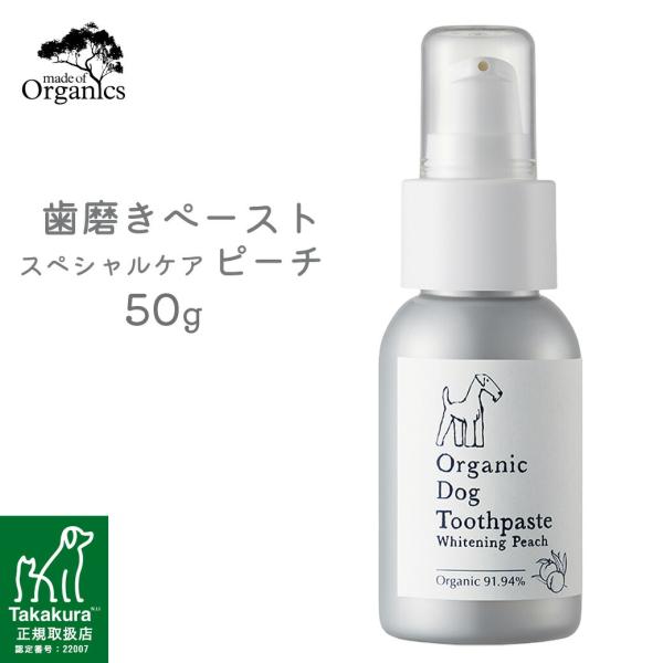 made of Organics オーガニックドッグ トゥースペースト ホワイトニング ピーチ 50...