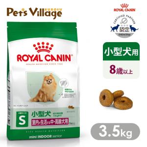 ロイヤルカナン ミニ インドア シニア 8歳以上 ( 3.5kg