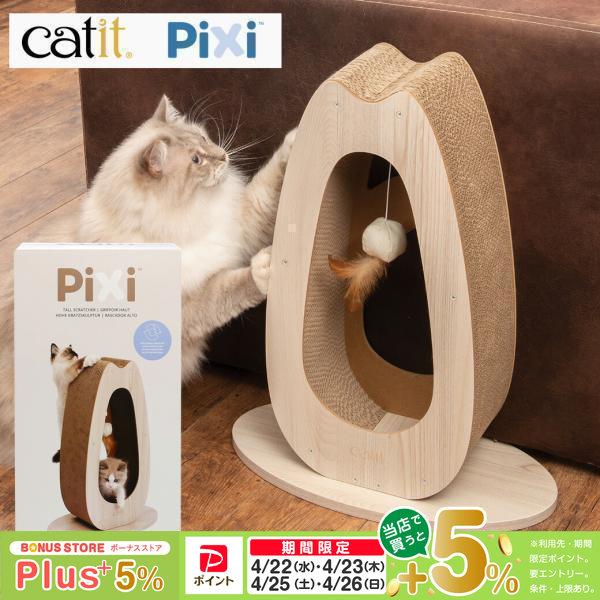 GEX Catit Pixi スクラッチャーTall