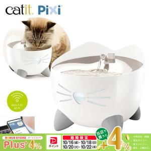 Catit GEX Pixi スマート フィーダー : ペッツビレッジクロスヤフー店
