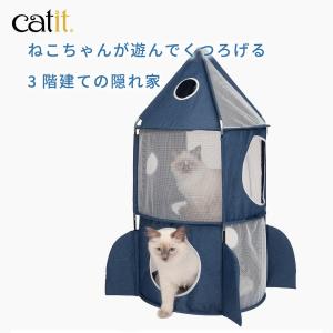 GEX Catit Vesper ロケット ■ 猫用 遊び場 ハウス おうち くつろぎスペース プレイルーム キャットイット キャティット｜kurosu