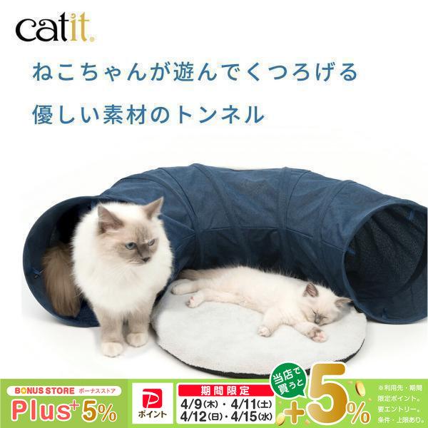 GEX Catit Vesper トンネル