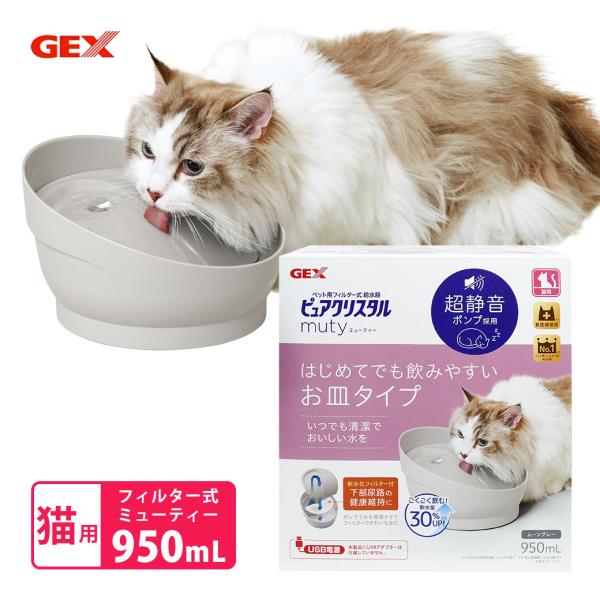 ジェックス ピュアクリスタル ミューティー 950mL 猫用 ムーングレー GEX