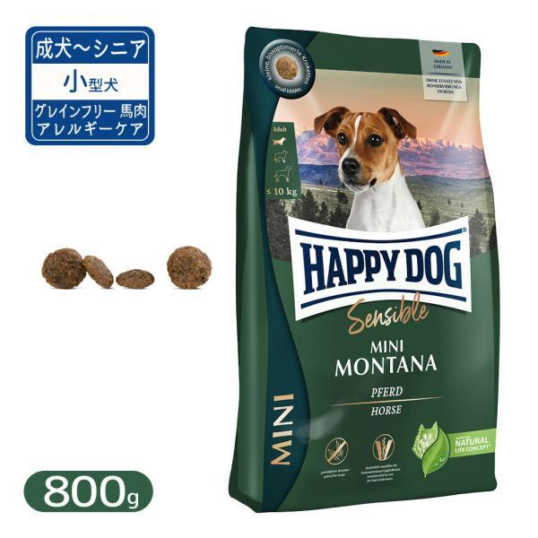 ハッピードッグ センシブル ミニ モンタナ グレインフリー 馬肉 アレルギーケア 小型犬 成犬〜シニ...