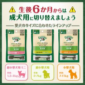 公認店 グリニーズプラス 生後2カ月からの 子...の詳細画像4