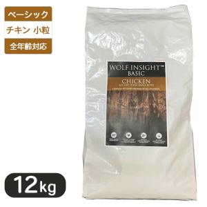 ウルフインサイト ベーシック チキン 小粒 全年齢段階 12kg｜kurosu