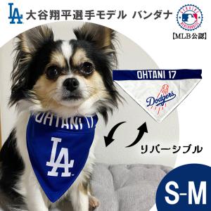 MLB公式 ロサンゼルス ドジャース 大谷翔平選手モデル 犬用 リバーシブルバンダナ S-Mサイズ｜kurosu