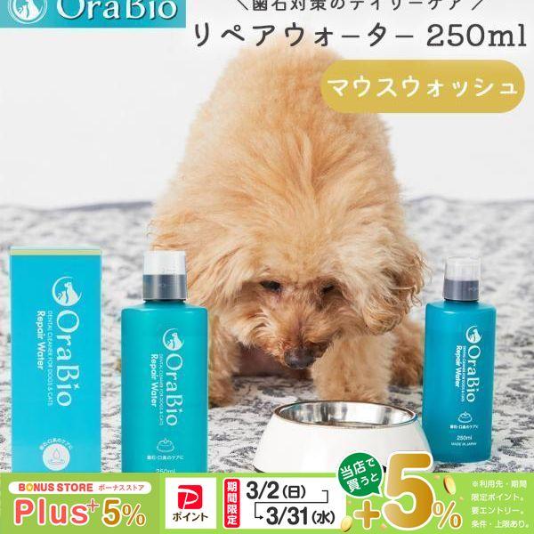BYRON OraBio オーラバイオ リペアウォーター 250ml