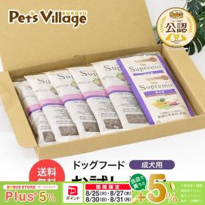 公認店 ニュートロ シュプレモ 小型犬 成犬用 サンプル お試しセット ごはん ご飯 シュプレモ Supremo ドッグフード